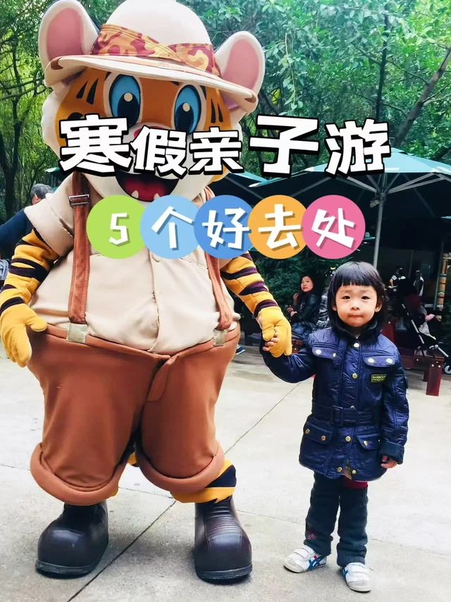 8年亲子游经验❗️亲测适合寒假的亲子旅游。想用一次旅行的钱，搞定娃的玩乐、学习和全家放松？寒假带娃去着5个地方，个个都是“一站式遛娃”高手，让你花少钱、办大事，轻松过寒假！✨宝妈🉑️直接抄作业，不用寒