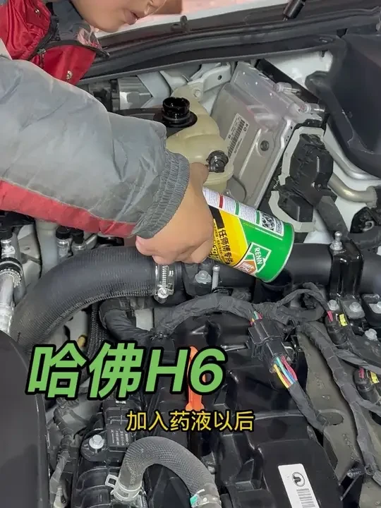#发动机内部清洗剂#哈佛H6#免拆清洗发动机内部#感谢抖音绿色平台传递正能量 @抖音热点