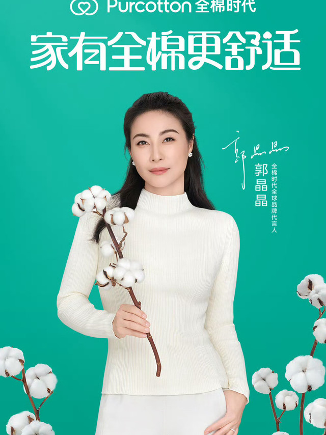 #郭晶晶的全棉舒适风##家有全棉更舒适#  @Purcotton全棉时代 郭晶晶的全棉松弛感，是岁月最好的馈赠 一、镜头下的全棉美学：舒适与优雅的共生 郭晶晶为全棉时代拍摄的大片，像是一帧帧会呼吸的生