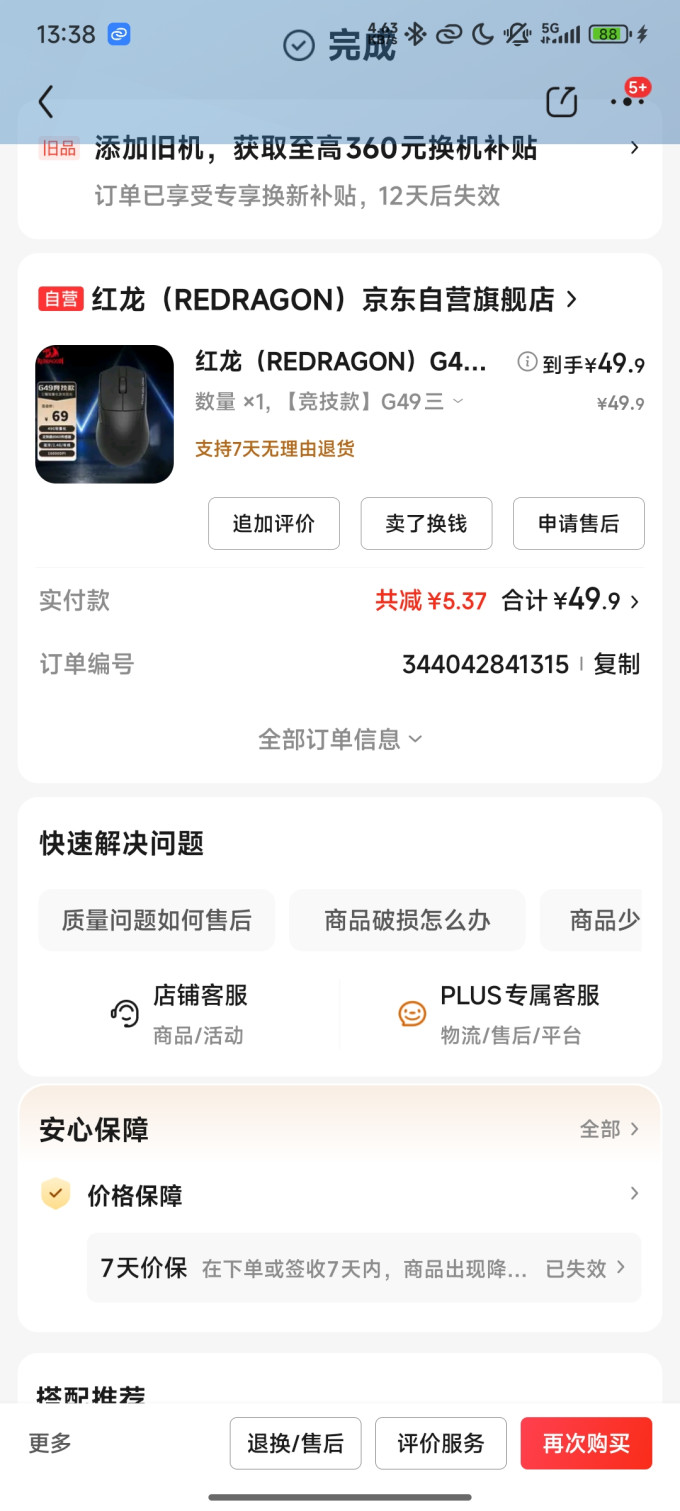 红龙鼠标