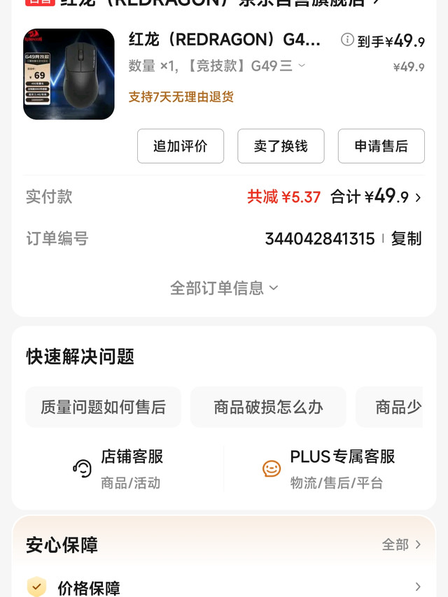 红龙G49竞技版 使用感受