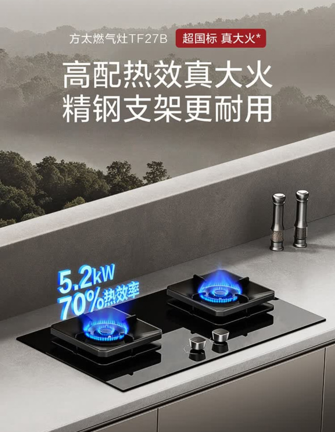 方太燃气灶