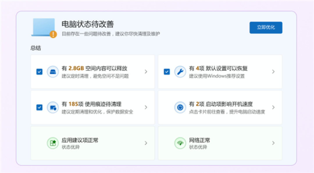 微软电脑管家3.18版发布:支持清理使用痕迹、一键智能加速减少卡顿