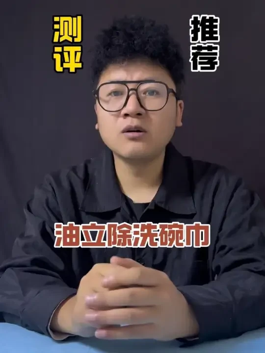 这个油立除洗碗巾真有那么好的效果吗？#测评 #洗碗巾 #去油污