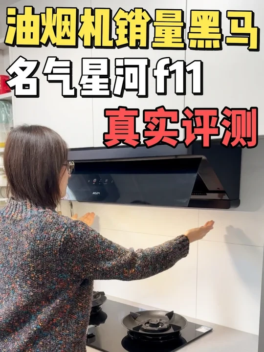 油烟机选购必看❗销量爆款烟机真实测评❗