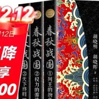 一卷春秋藏乱世，三册典藏阅千年
