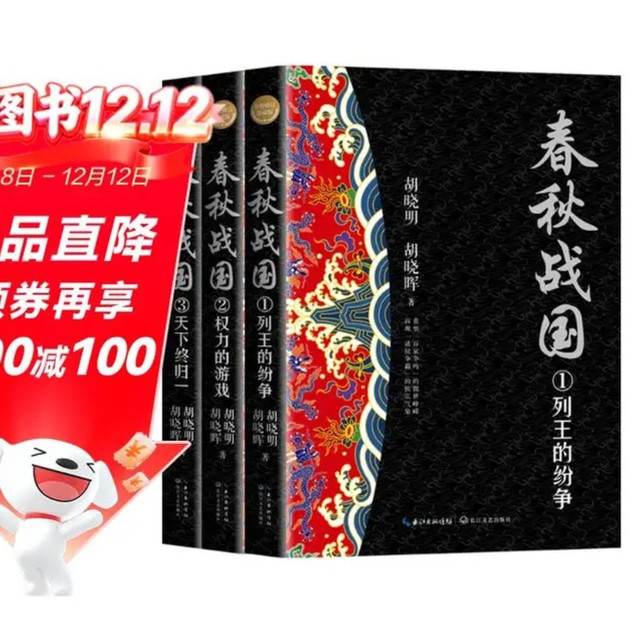 一卷春秋藏乱世，三册典藏阅千年