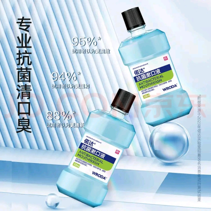 漱口水