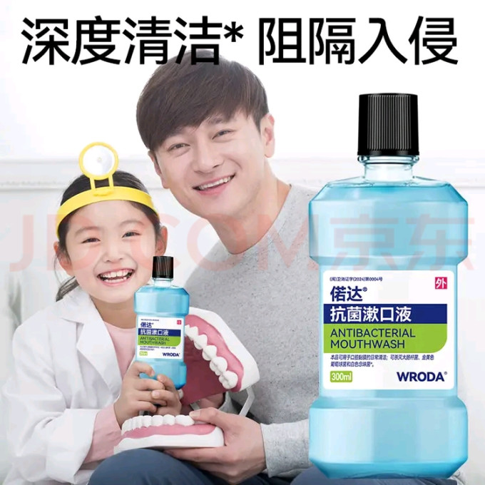 漱口水