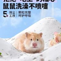 救大命！金丝熊用品选这款直接省一半心✨卡诺二合一浴沙封神了