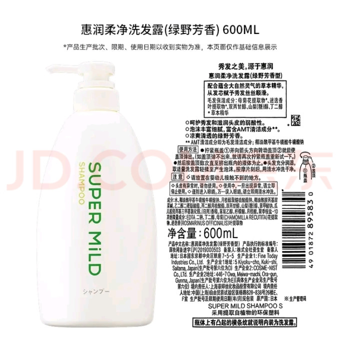 惠润洗发水