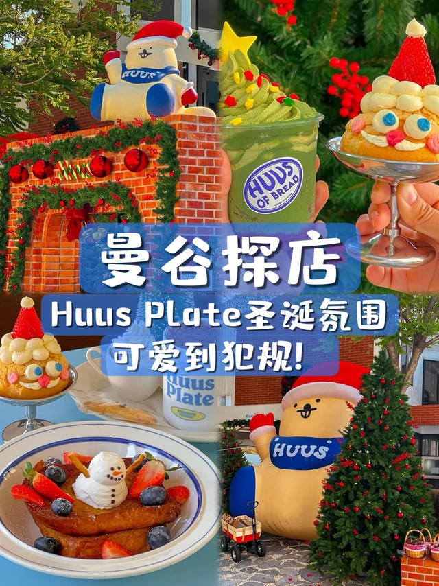 曼谷探店｜可爱到犯规🎄这家咖啡圣诞氛围🈵