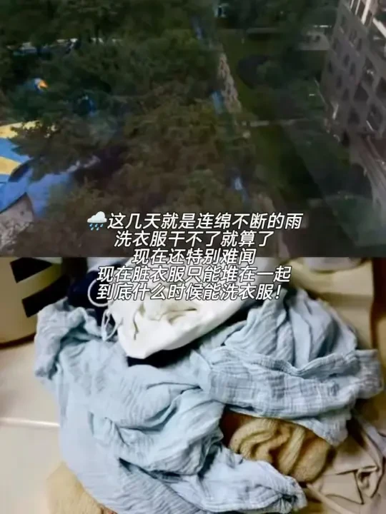 能不能别下了…脏衣篓撑不住了