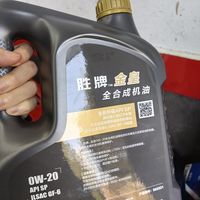 胜牌金黄0W20全合成机油