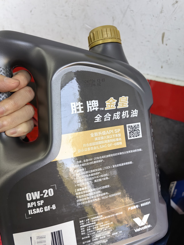 胜牌金黄0W20全合成机油