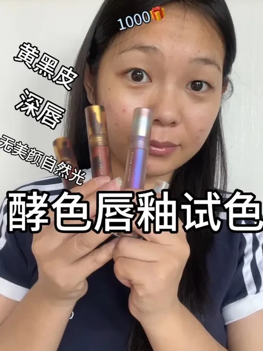 酵色口红试色 无美颜 无滤镜 自然光 素颜#美妆 #口红试色 #素颜试色 #我的美妆日记 #变美逆袭