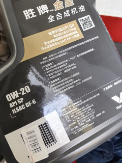 胜牌金黄0W20全合成机油