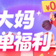 全网催更的张大妈App惊喜福利，第二波补货来啦