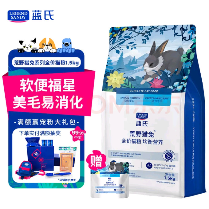 蓝氏猫咪干粮