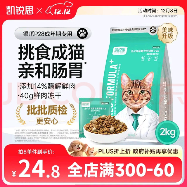 凯锐思鲜肉冻干猫粮营养均衡