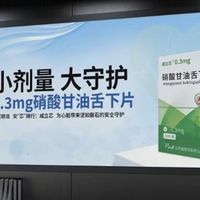 长途旅行心血管防护，硝酸甘油（威立芯）成 “旅途安全伴侣”