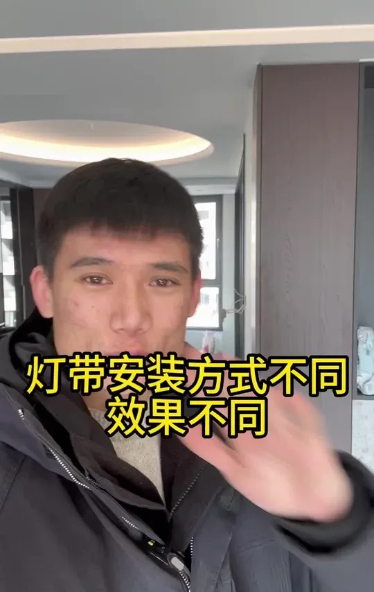 灯带是利用率很高的产品，把灯带装好会让你的家更具氛围感#灯具灯饰#青州灯具