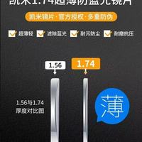 高度近视救星✨凯米镜片U6X/U2全攻略！1.74vs1.67怎么选不踩坑