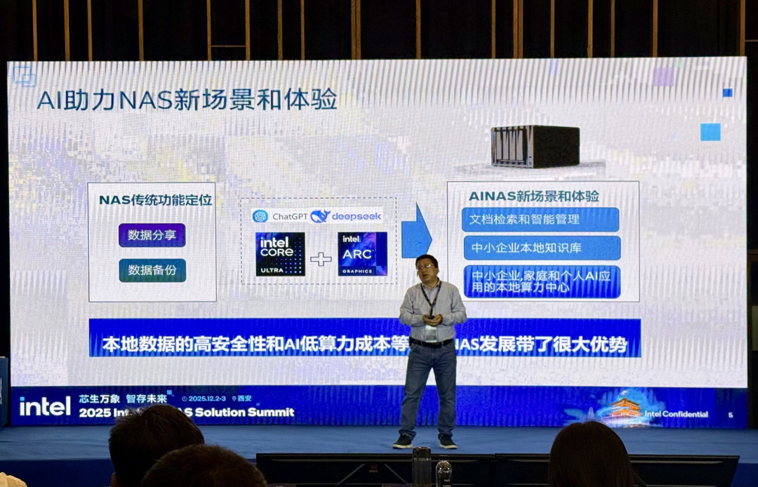 生态合力推动NAS产业转型 英特尔智能硬件体系赋能AI NAS存管算新体验