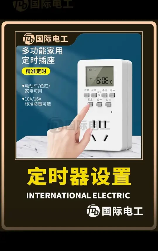 再也不怕忘记关电源！智能定时插座轻松搞定 家里电器总忘关？试试这个能定时通、断电的小工具！​​#FDD国际电工电器旗舰店​ ​​#电工推荐@FDD国际电工电器旗舰店​ ​​#好物分享@FDD国际电工电