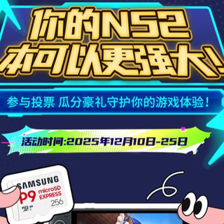 三星存储&Jump《你的NS2本可以更强大》讨论上线 参与投票赢取大奖！