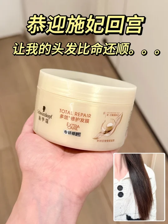 头发比我的命还顺。。。