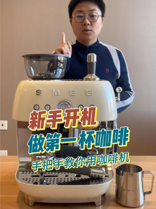 教你开机 第一杯咖啡就成功 如何快速调节