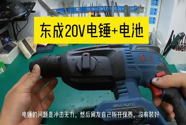 帮网友维修保养一把东成20V锂电锤04-24，再做一个20V7.5安时的电池。#东成电动工具 #东成锂电池 #18650锂电池 #电动工具维修 #上热门🔥