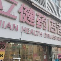 药店买药避雷！你肯定也吃过亏！