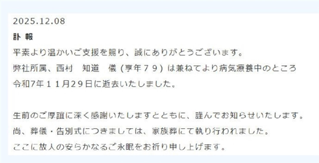 经典动漫《灌篮高手》安西教练声优离世:享年79岁
