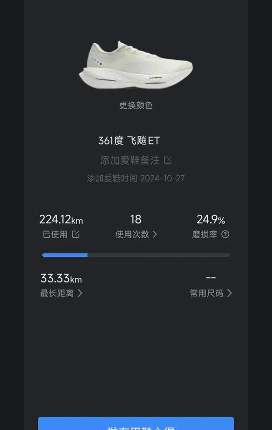 旧鞋新感觉 飞飙et