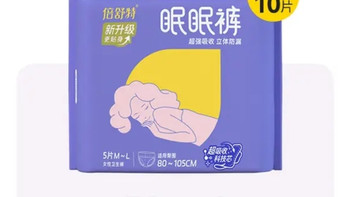 倍舒特眠眠裤安睡裤：棉柔防漏整夜安心，经期熟睡无顾虑