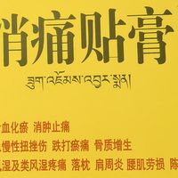 一张贴膏里的藏药智慧：奇正消痛贴膏如何缓解肩痛？