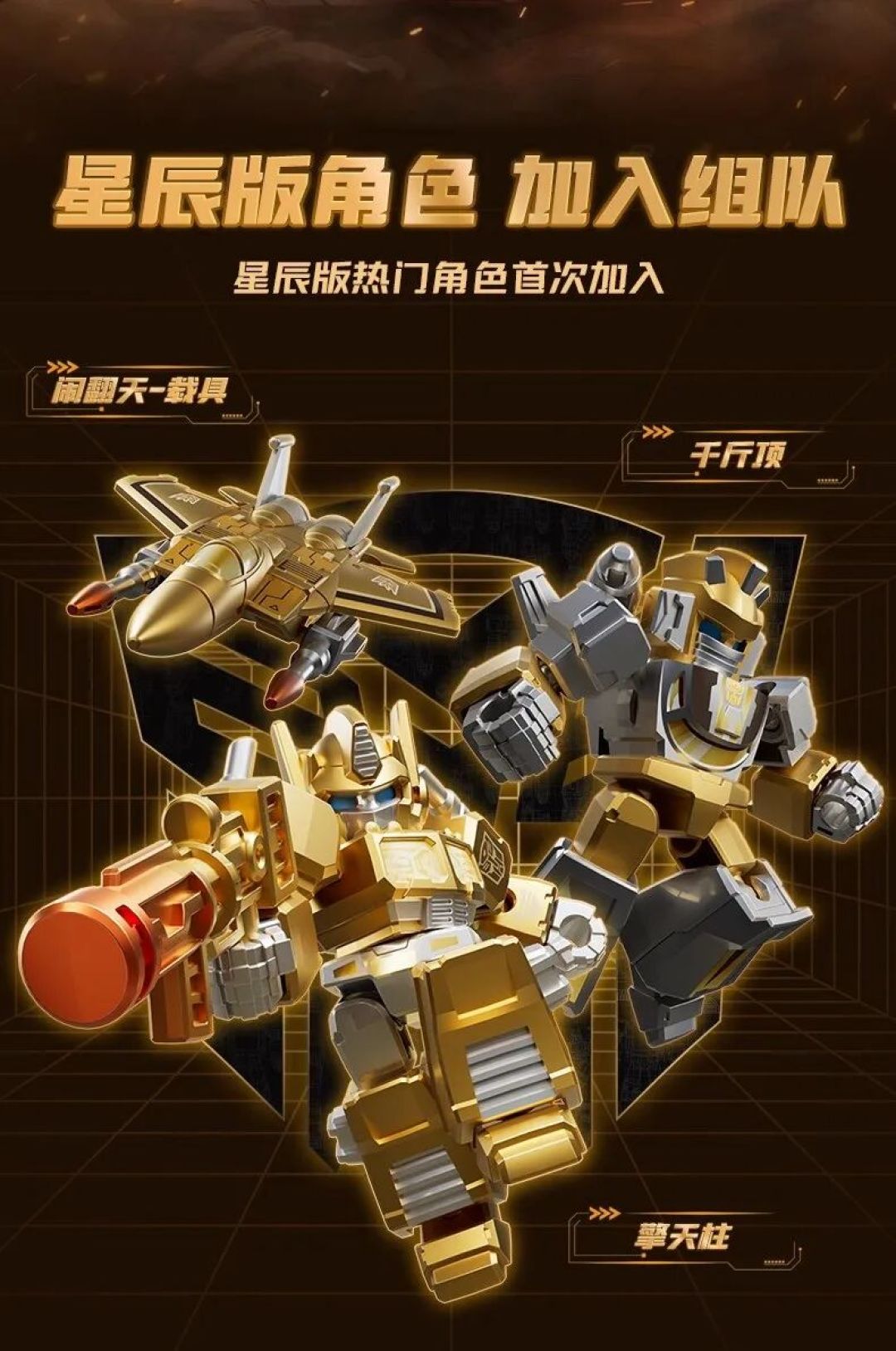 布鲁可2026年鉴版发布：金属电镀配色变形金刚&恐龙派