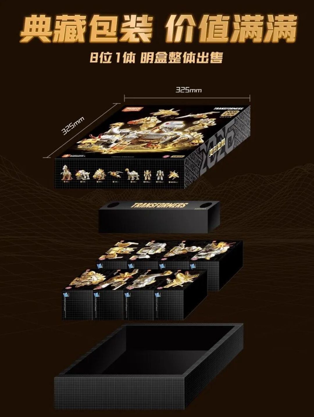 布鲁可2026年鉴版发布：金属电镀配色变形金刚&恐龙派