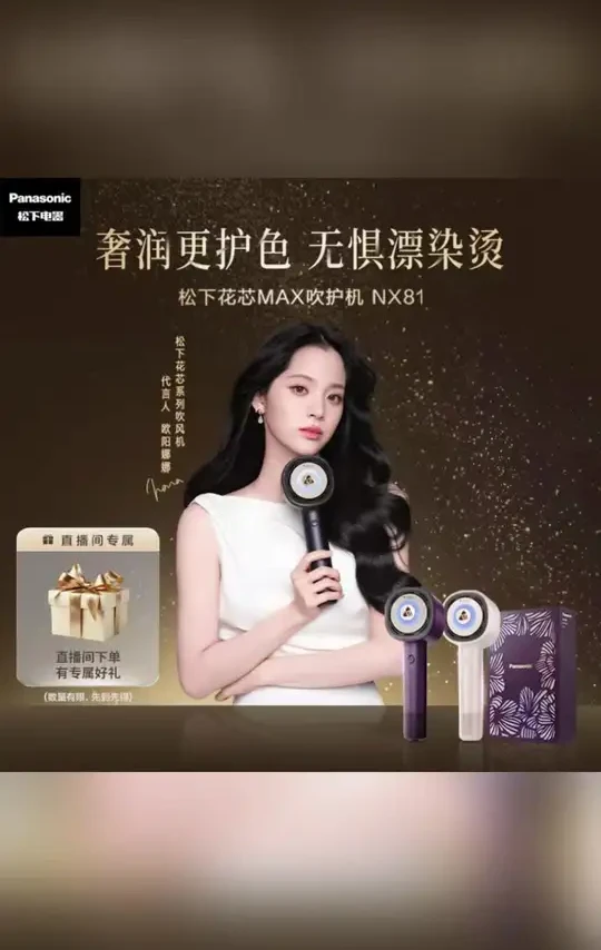 松下花芯MAX吹护机奢润护色,漂染烫发质也能养出柔亮,直播间下单还有专属礼#松下吹风机 #护发吹风机 #染烫修护 #奢润护发 #美发神器