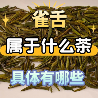 雀舌是什么茶？不同产地之间的雀舌各有所特点