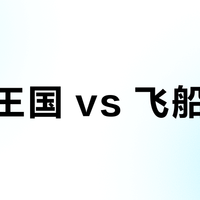 海洋王国 vs 飞船乐园？我们汇总了87位家长的真实体验，答案在这