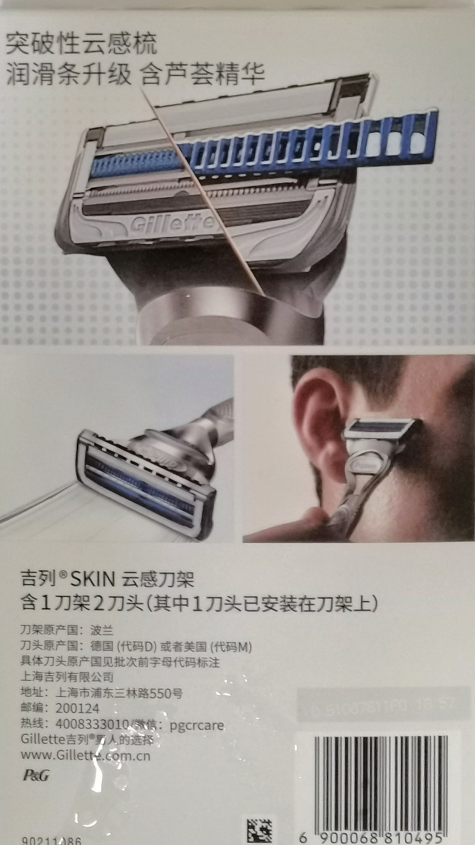 吉列手动剃须刀
