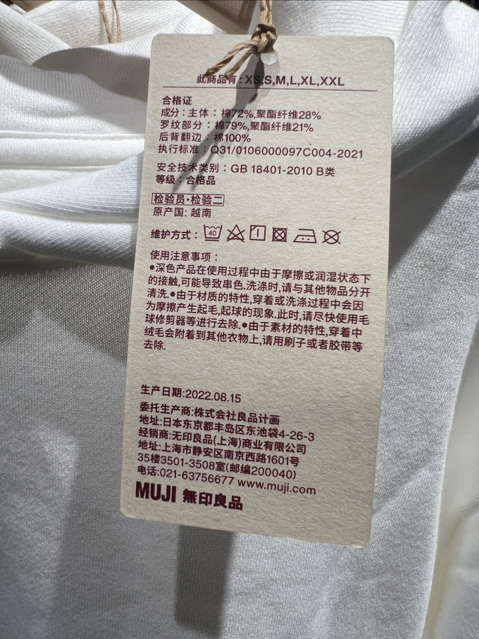 無印良品男士T恤