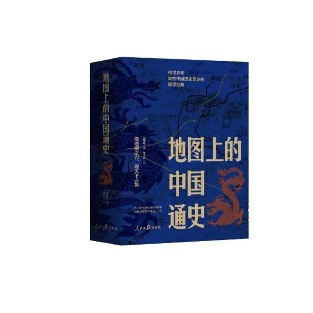 以地理为钥，解锁千年史脉——读吕思勉《地图上的中国通史》