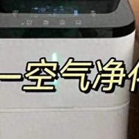 除甲醛的空气净化器哪个牌子好？这5款闭眼入不踩坑，口碑公认！