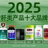 官方旗舰店护肝产品年度清单，保肝护肝高性价比之选