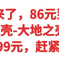 神价来了，只卖86元，安踏软壳-大地之壳2.0，原价499，赶紧上车