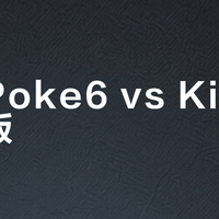 文石Poke6 vs Kindle青春版？我们集合了87位用户真实观点，结论在这